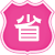 西尚與德邦快遞以及DHL、TNT等海內(nèi)外快遞專(zhuān)線(xiàn)合作，貨運(yùn)100%安全快捷。