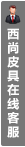 打開(kāi)客服菜單